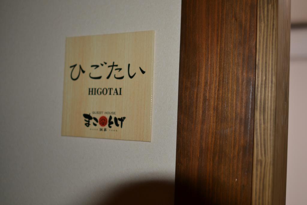 אסו Guest House Makotoge מראה חיצוני תמונה