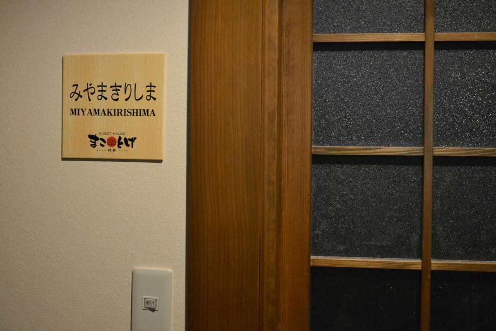 אסו Guest House Makotoge מראה חיצוני תמונה